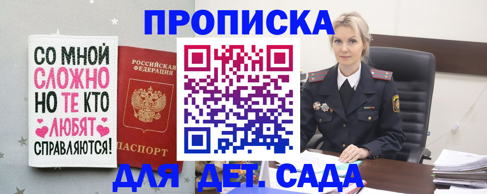 временная регистрация купить в Комсомольске-на-Амуре