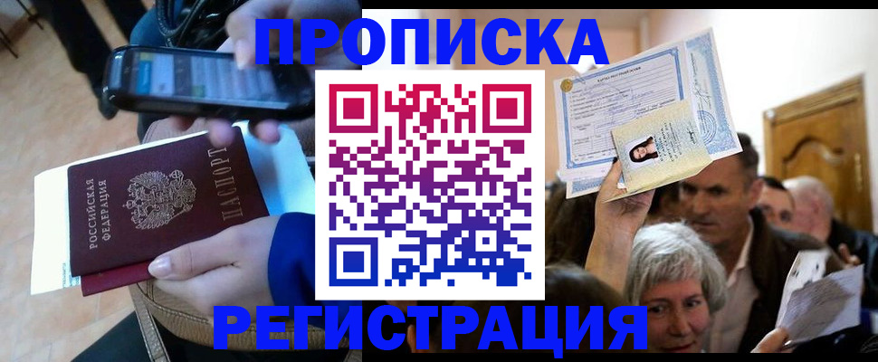 прописка ребенка в Комсомольске-на-Амуре